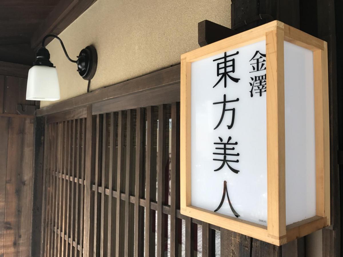 Toho Bijin Villa Kanazawa Exterior foto